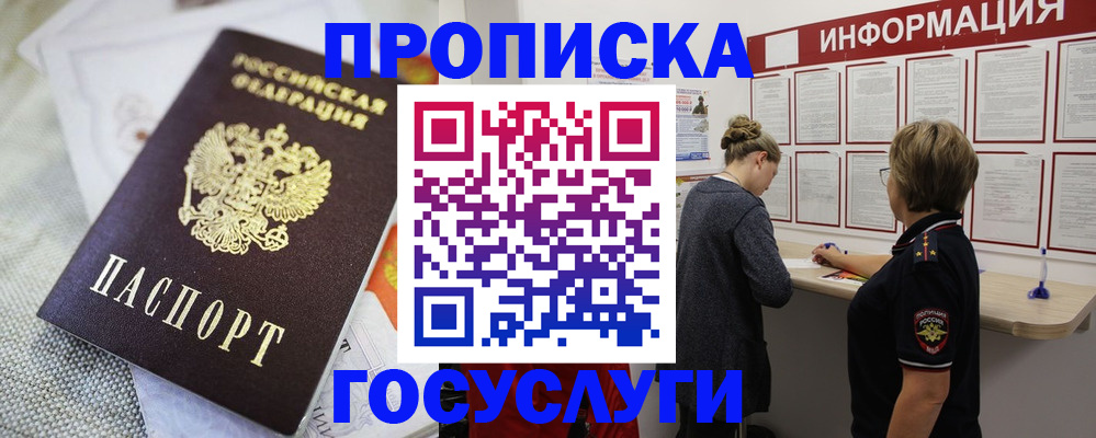 прописка регистрация в Барыше