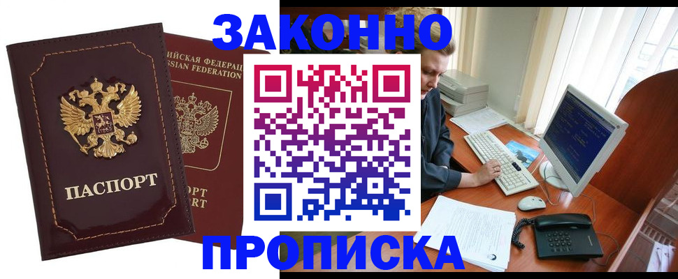 временная регистрация в Барыше