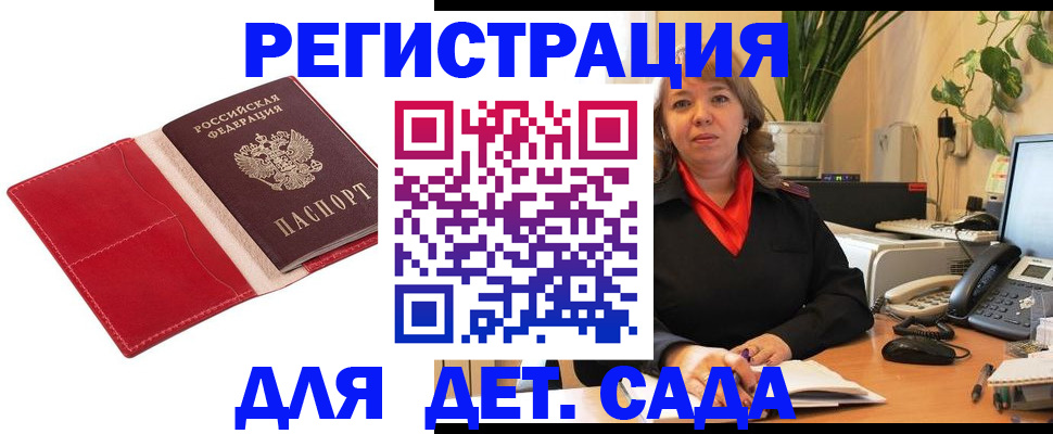 временная регистрация гарантия в Барыше