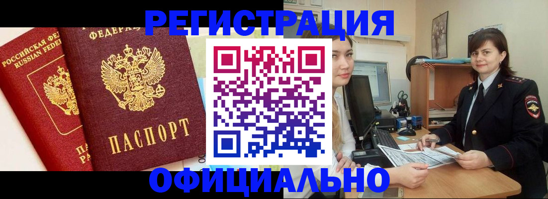 прописка в Барыше