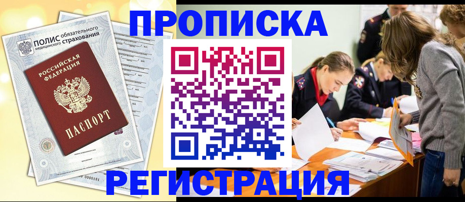 временная регистрация законно в Барыше